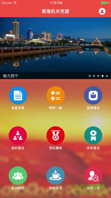 青海机关党建下载