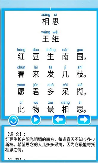 汉语拼音学习宝 v1.0.6 安卓版 3