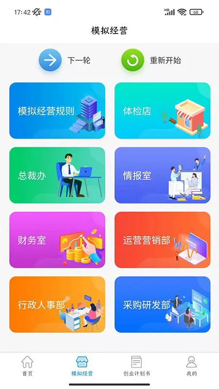 启创创业实训软件 v1.5.0 安卓版 2