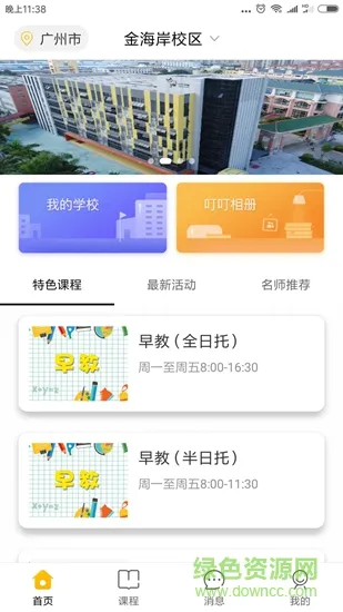 叮叮学府