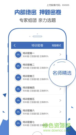 技师高级职称考试宝典 v25.0  安卓版 0