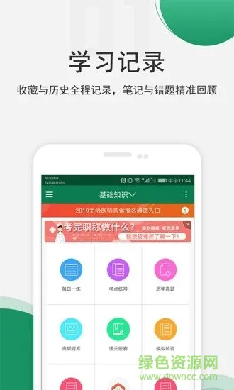 医学考试准题库最新版 v4.85 安卓版 2
