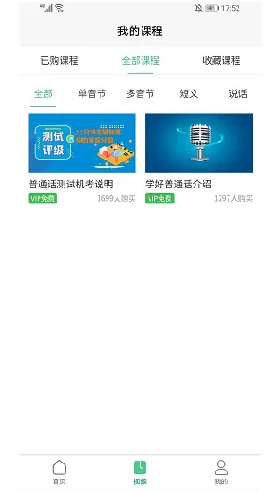 普通话测试系统最新版 v1.3.15 安卓版 2