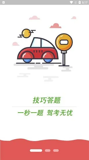 科目一学习平台最新版 v1.2.1 安卓版 2