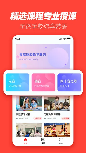 自学韩语app v1.0.0 安卓版 2