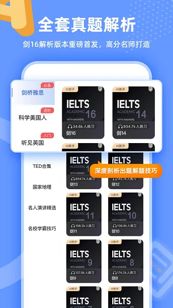 羊驼雅思备考app v4.7.5 官方安卓版 1