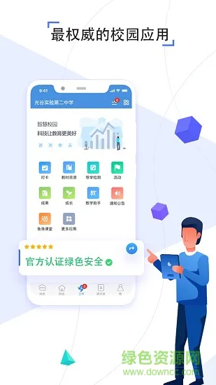 人人通空间学生端app v7.0.4 安卓版 0