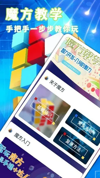 魔方复原软件 v1.0.9 安卓版 3