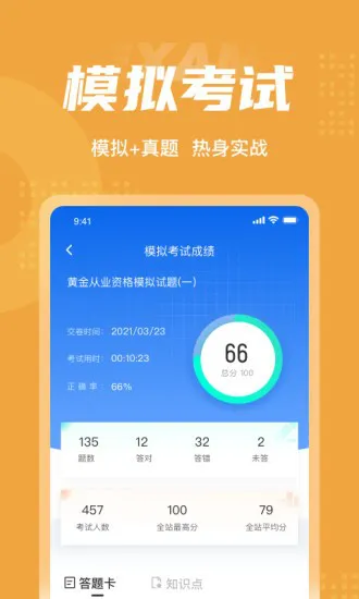 黄金从业资格考试聚题库安卓版