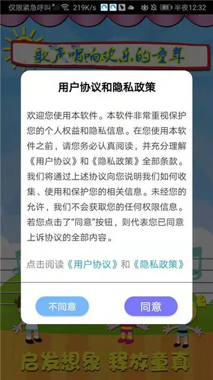 幼儿儿歌大全100首 v1 安卓版 3