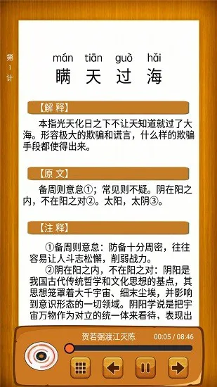 听故事学三十六计 v1.0.5 安卓版 3
