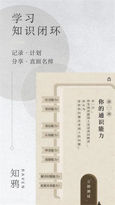 知鸦通识官方版 v2.8.1 安卓版 3