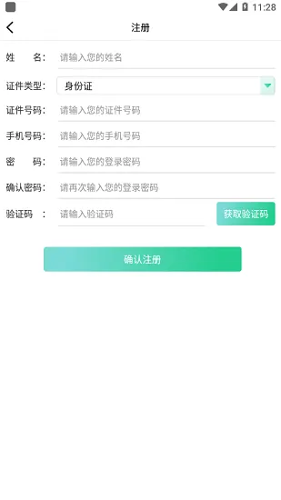 广东药师协会 v2.2.2 安卓官方版 3