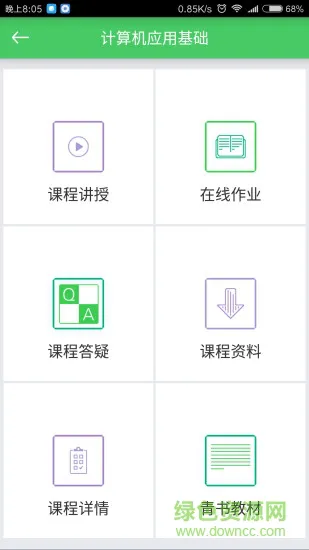 天大网院手机客户端 v21.10.0 官方安卓版 1