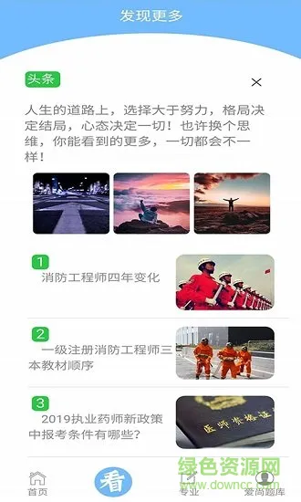 消防爱尚题库软件 v2.0.8 安卓版 3