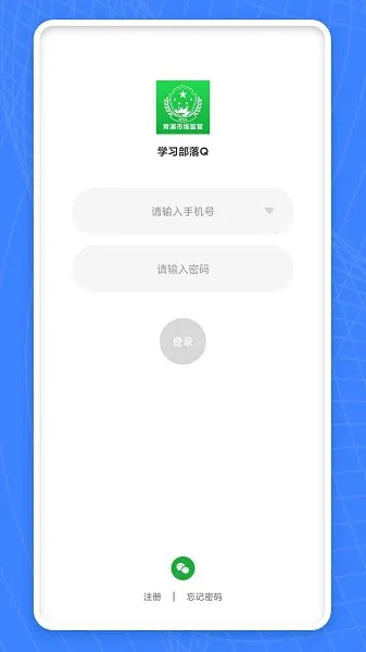 学习部落Q手机版 v2.1.2 安卓版 0