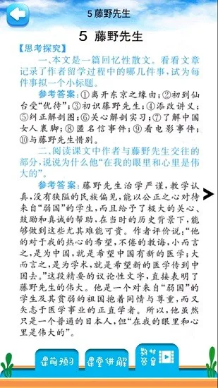 八年级上册语文解读软件 v1.8.8 安卓版 3