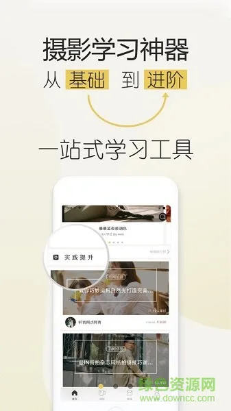 摄影学院(yaopai) v1.0.5 安卓版 0