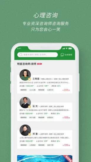 晓霆心理教育 v2.3 安卓版 0