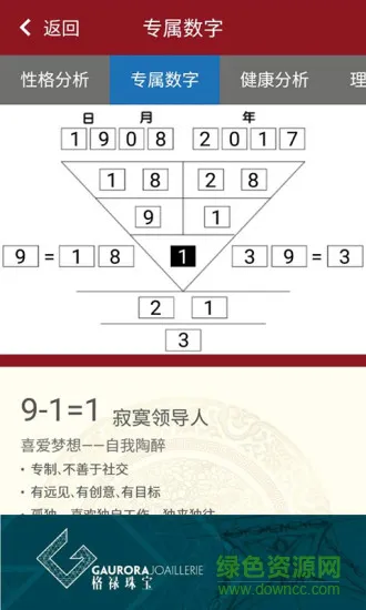万物数学论 v1.1.0 安卓版 3