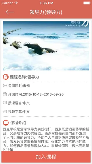名华慕课app v1.2 安卓官方版 2