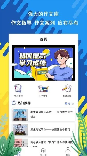 作文素材库软件 v1.1 安卓版 0