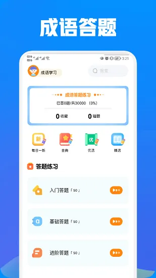 奇思妙想下载