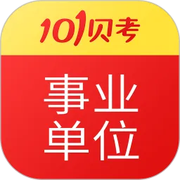 91UP事业单位考试软件