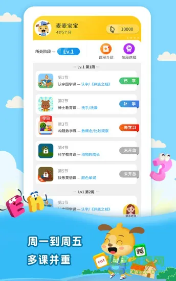 麦田幼儿培优课 v1.0.24 安卓版 3