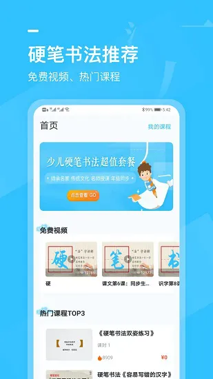 小学书法写字课堂官方版 v2.0.5 安卓版 3