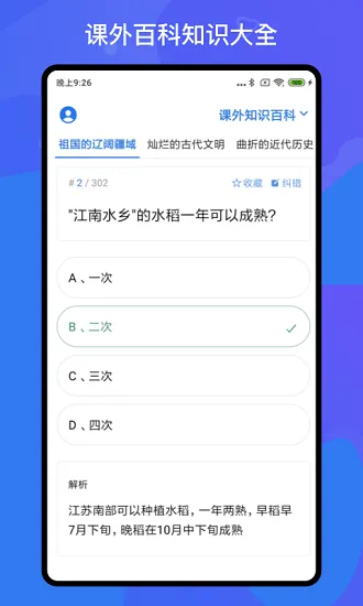 百科知识轻松抢答app v1.3.1 安卓版 0