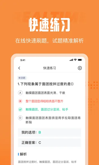 西式面点师考试聚题库最新版