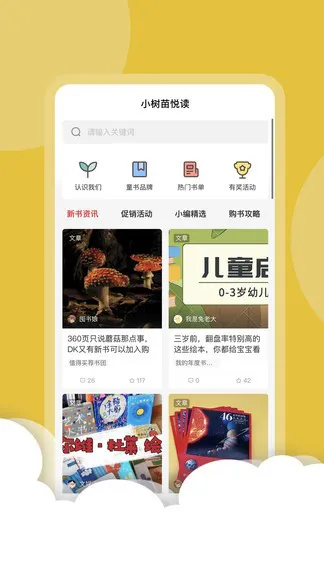 小树苗悦读app v1.11 安卓版 2