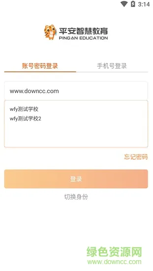 平安智慧教育k12 v1.5.0 安卓手机版 2