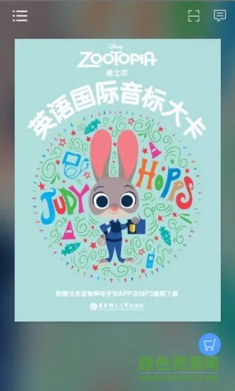 英语国际音标入门 v2.103.019 安卓版 0
