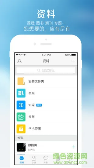 学习通app手机版 v6.1.3 官方安卓版 1