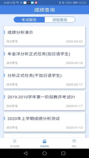 课程帮教师端网络阅卷 v1.0.4 最新安卓版 0