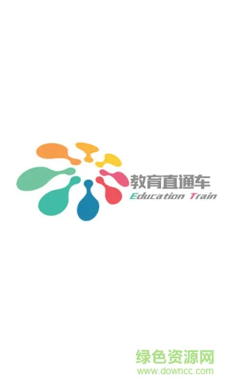教育直通车 v1.5 安卓版 2