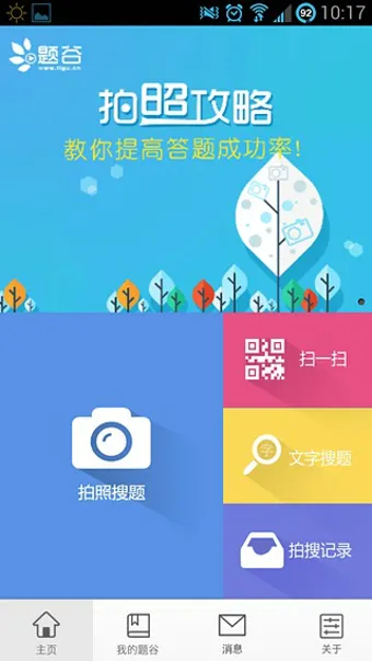题谷小题大作 v2.5.5 安卓版 3