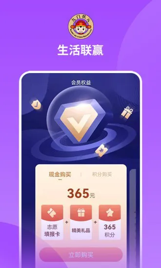 生活联赢 v1.1.8 安卓版 1