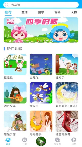 儿歌精灵手机版 v1.0.4 安卓版 0