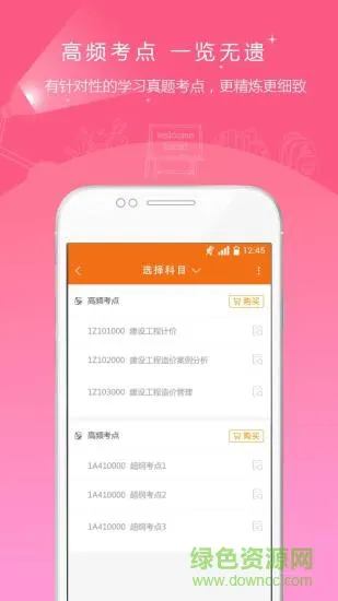 造价工程师准题库 v4.90 安卓版 0
