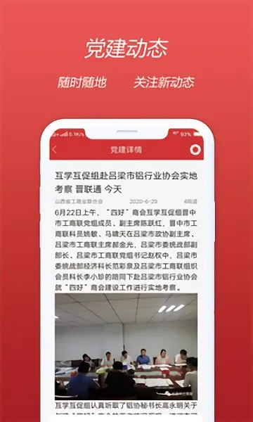 晋商党建运营系统 v1.0.33 安卓版 0