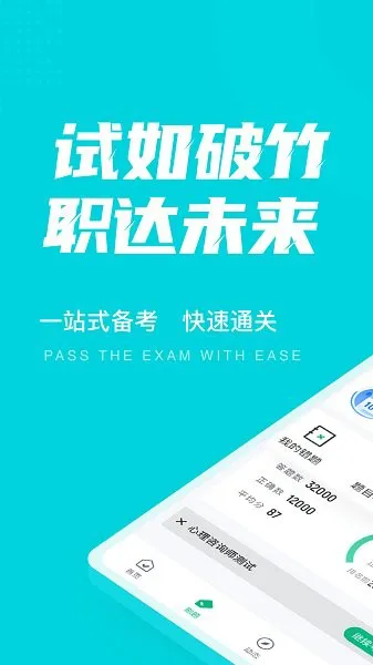 心理咨询师考试聚题库 v1.3.2 安卓版 1