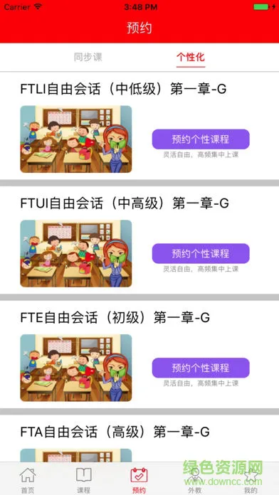 佳音英语官方 v6.30.0 安卓版 2