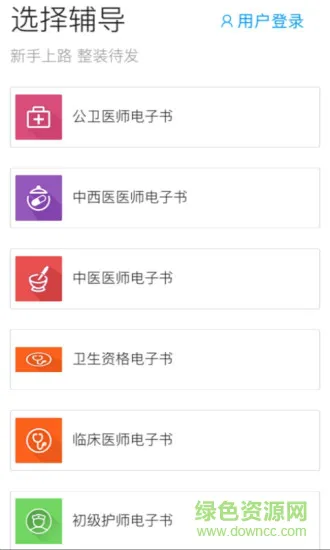 梦想成真-医学电子书 v3.3.0 管方安卓版 0