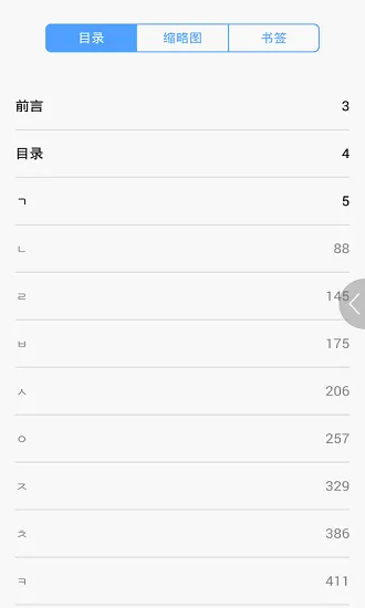 韩语口袋单词书最新版 v2.85.131 安卓版 2