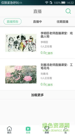 仁美大学堂 v4.9.5 安卓版 0