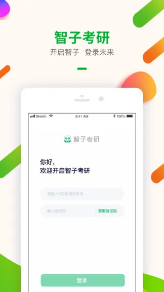 智子考研 v1.8.1 安卓版 2