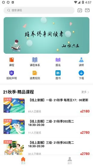山水六五阅读 v1.2 安卓版 0